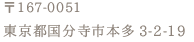 〒167-0051 東京都杉並区荻窪3-48-7